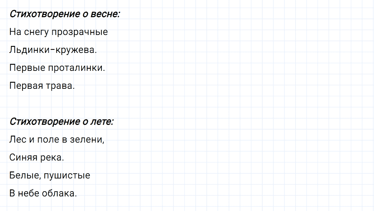Упражнение номер 4 проверь себя страница 22 часть 1 из ГДЗ по русскому языку 2 класс Канакина, Горецкий