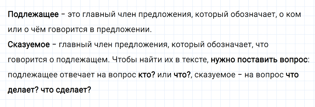 Упражнение номер 3 проверь себя страница 40 часть 1 из ГДЗ по русскому языку 2 класс Канакина, Горецкий