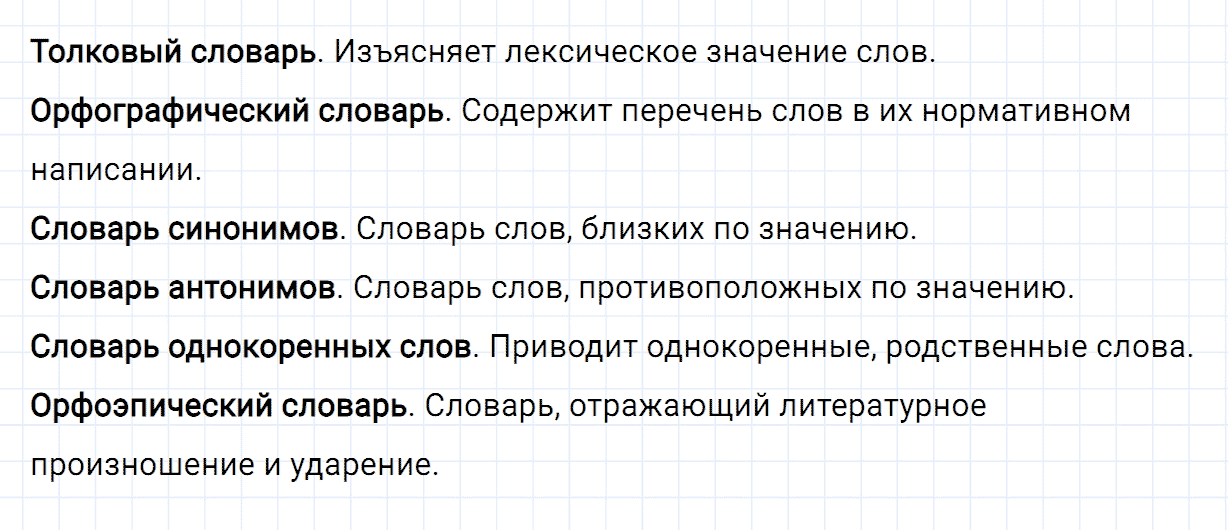 Упражнение номер 6 проверь себя страница 76 часть 1 из ГДЗ по русскому языку 2 класс Канакина, Горецкий