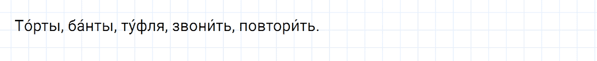Упражнение номер 9 проверь себя страница 76 часть 1 из ГДЗ по русскому языку 2 класс Канакина, Горецкий