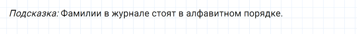 Упражнение номер 6 проверь себя страница 88 часть 1 из ГДЗ по русскому языку 2 класс Канакина, Горецкий