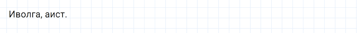 Упражнение номер 1 проверь себя страница 111 часть 1 из ГДЗ по русскому языку 2 класс Канакина, Горецкий