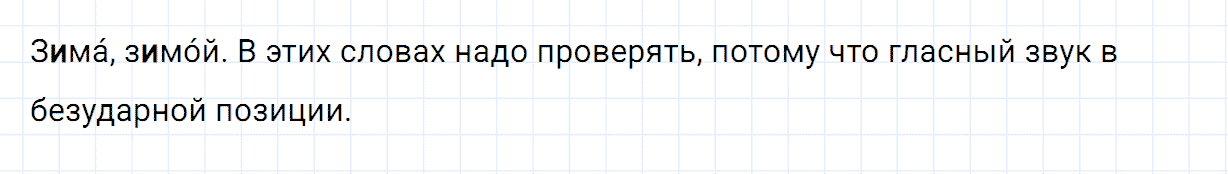 Упражнение номер 2 проверь себя страница 111 часть 1 из ГДЗ по русскому языку 2 класс Канакина, Горецкий