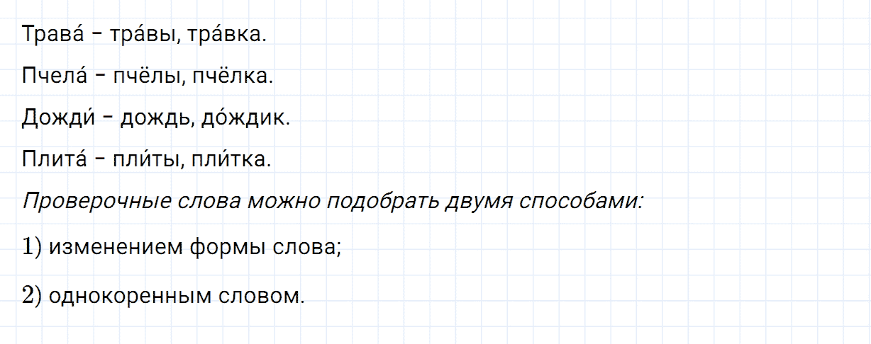Упражнение номер 3 проверь себя страница 111 часть 1 из ГДЗ по русскому языку 2 класс Канакина, Горецкий