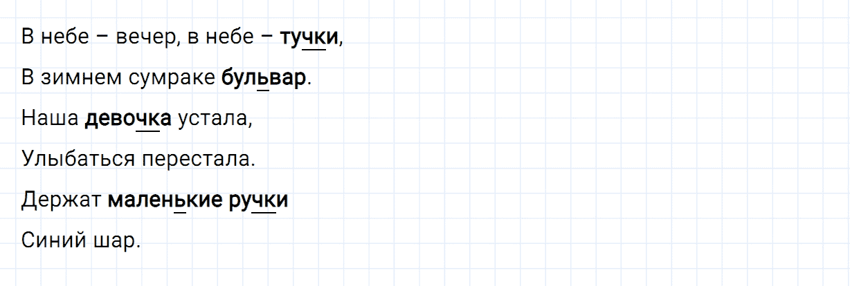 Упражнение номер 10 часть 2 из ГДЗ по русскому языку 2 класс Канакина, Горецкий