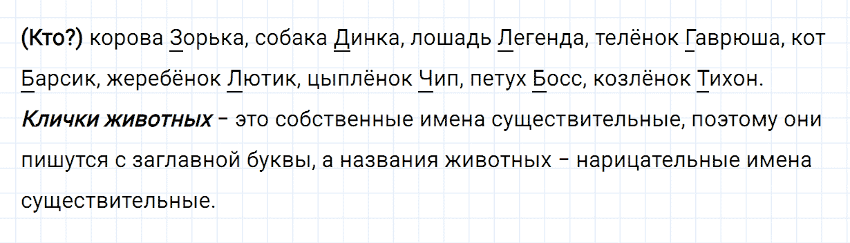 Упражнение номер 100 часть 2 из ГДЗ по русскому языку 2 класс Канакина, Горецкий