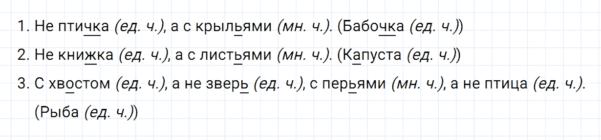 Упражнение номер 108 часть 2 из ГДЗ по русскому языку 2 класс Канакина, Горецкий