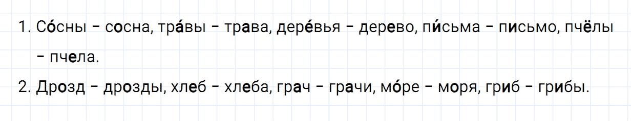 Упражнение номер 109 часть 2 из ГДЗ по русскому языку 2 класс Канакина, Горецкий
