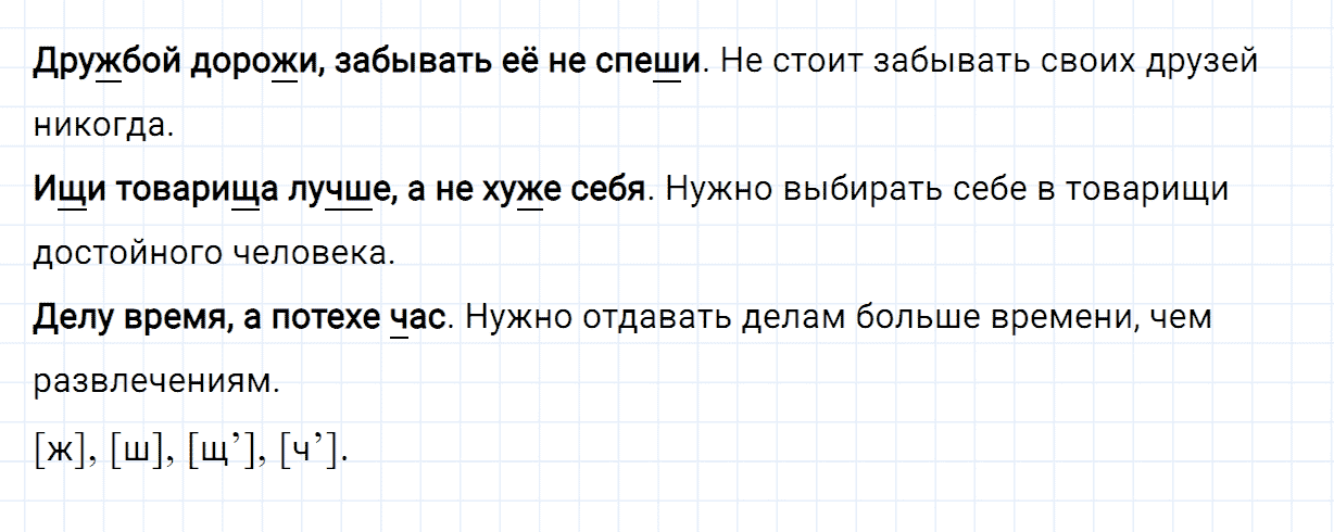 Упражнение номер 11 часть 2 из ГДЗ по русскому языку 2 класс Канакина, Горецкий