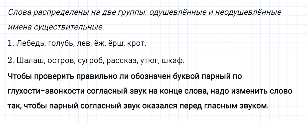 Упражнение номер 110 часть 2 из ГДЗ по русскому языку 2 класс Канакина, Горецкий