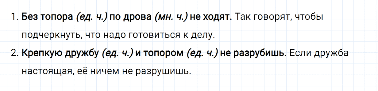 Упражнение номер 112 часть 2 из ГДЗ по русскому языку 2 класс Канакина, Горецкий