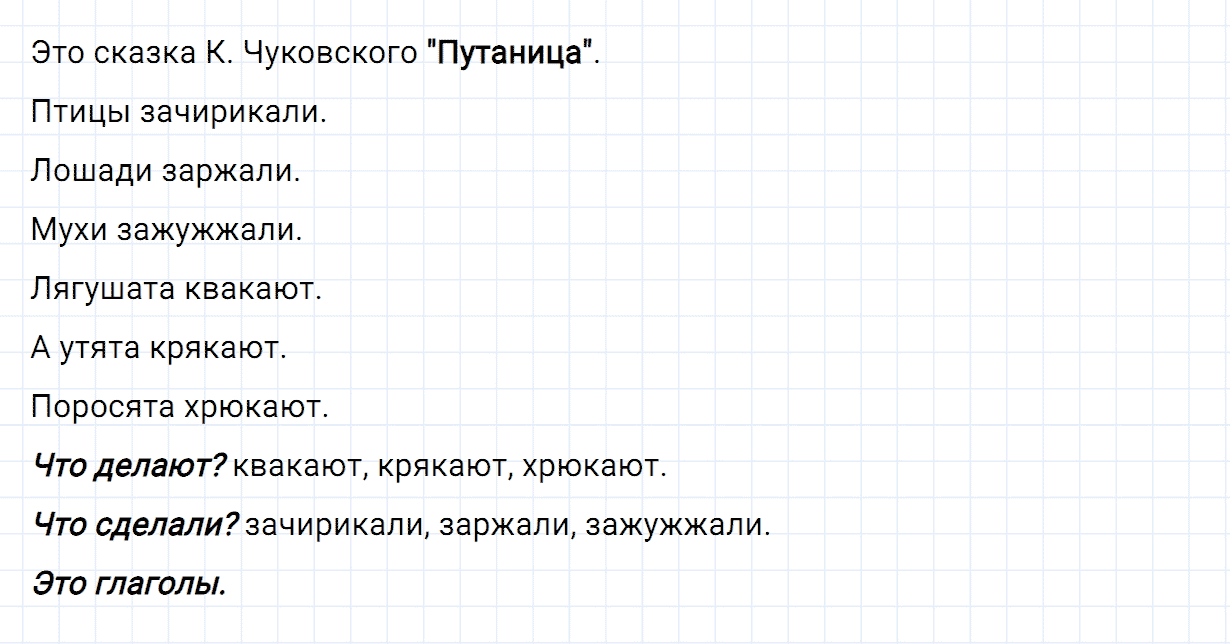 Упражнение номер 118 часть 2 из ГДЗ по русскому языку 2 класс Канакина, Горецкий