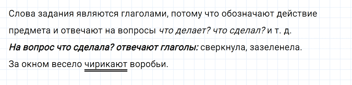 Упражнение номер 119 часть 2 из ГДЗ по русскому языку 2 класс Канакина, Горецкий