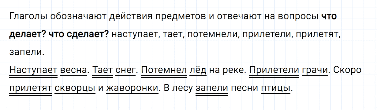 Упражнение номер 120 часть 2 из ГДЗ по русскому языку 2 класс Канакина, Горецкий