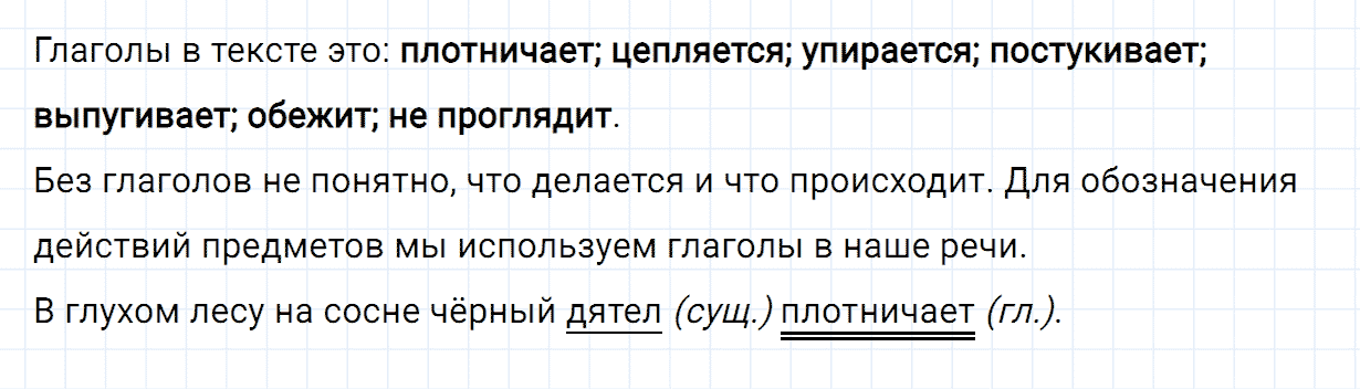 Упражнение номер 121 часть 2 из ГДЗ по русскому языку 2 класс Канакина, Горецкий