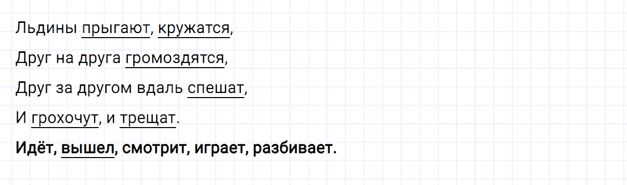 Упражнение номер 122 часть 2 из ГДЗ по русскому языку 2 класс Канакина, Горецкий