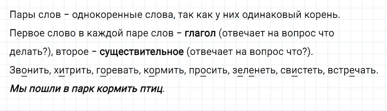 Упражнение номер 123 часть 2 из ГДЗ по русскому языку 2 класс Канакина, Горецкий