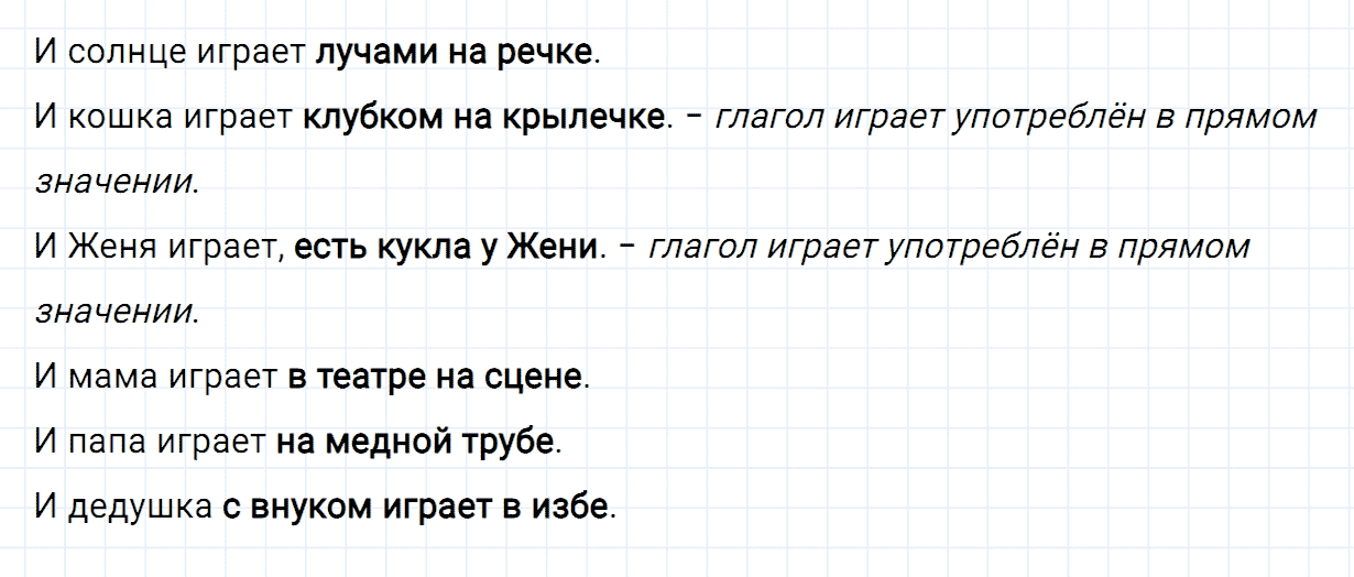 Упражнение номер 124 часть 2 из ГДЗ по русскому языку 2 класс Канакина, Горецкий