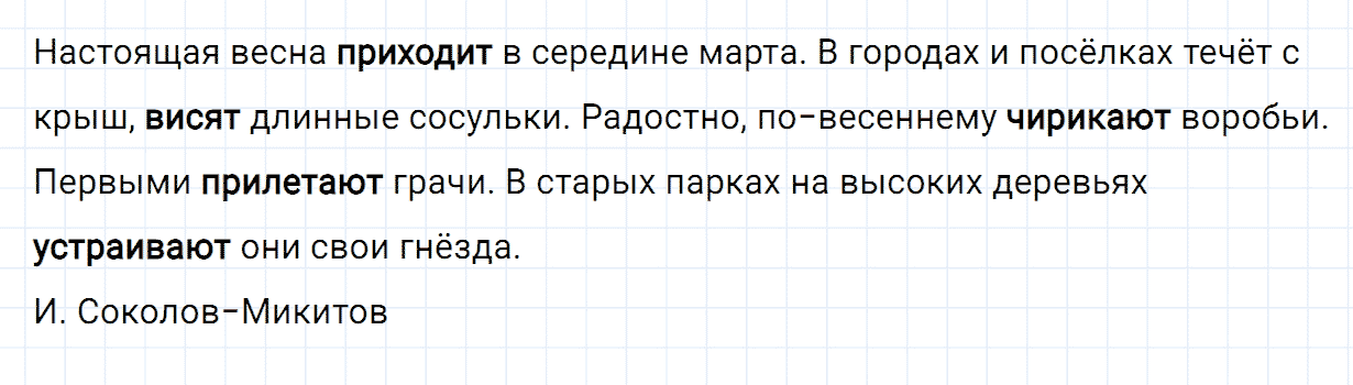 Упражнение номер 126 часть 2 из ГДЗ по русскому языку 2 класс Канакина, Горецкий