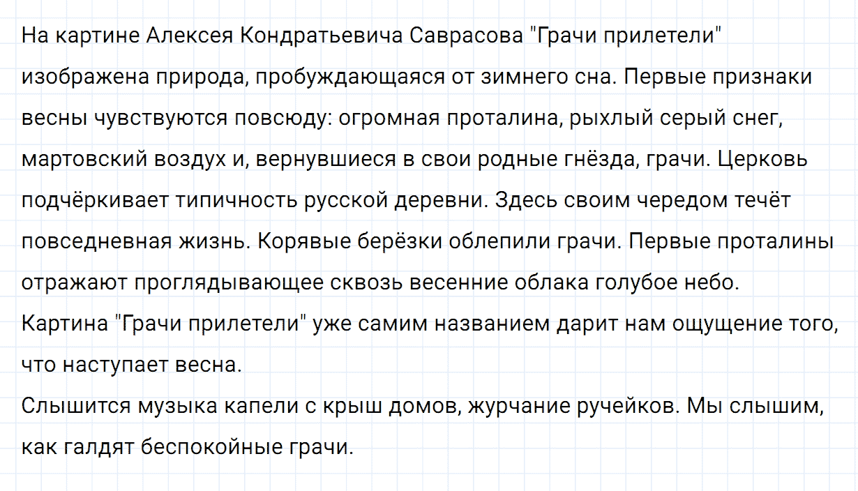 Упражнение номер 127 часть 2 из ГДЗ по русскому языку 2 класс Канакина, Горецкий