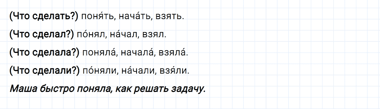 Упражнение номер 132 часть 2 из ГДЗ по русскому языку 2 класс Канакина, Горецкий