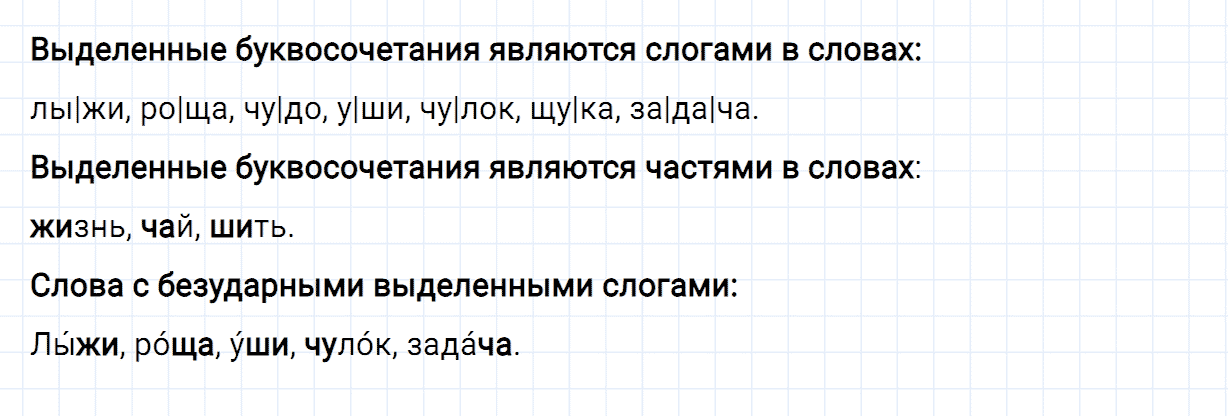Упражнение номер 14 часть 2 из ГДЗ по русскому языку 2 класс Канакина, Горецкий