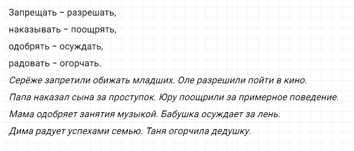 Упражнение номер 142 часть 2 из ГДЗ по русскому языку 2 класс Канакина, Горецкий