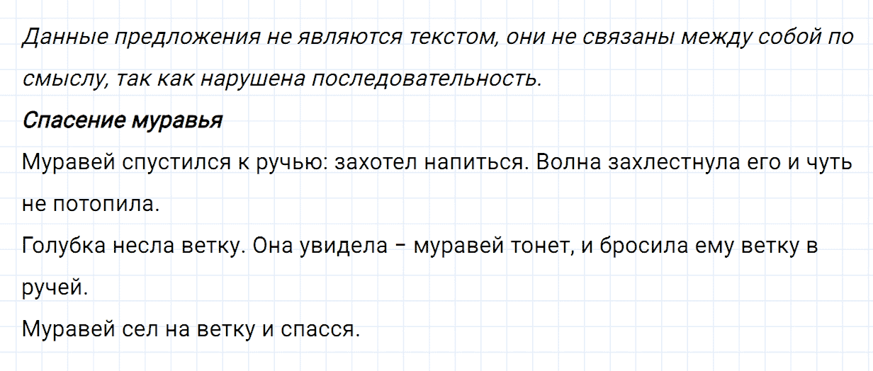 Упражнение номер 143 часть 2 из ГДЗ по русскому языку 2 класс Канакина, Горецкий