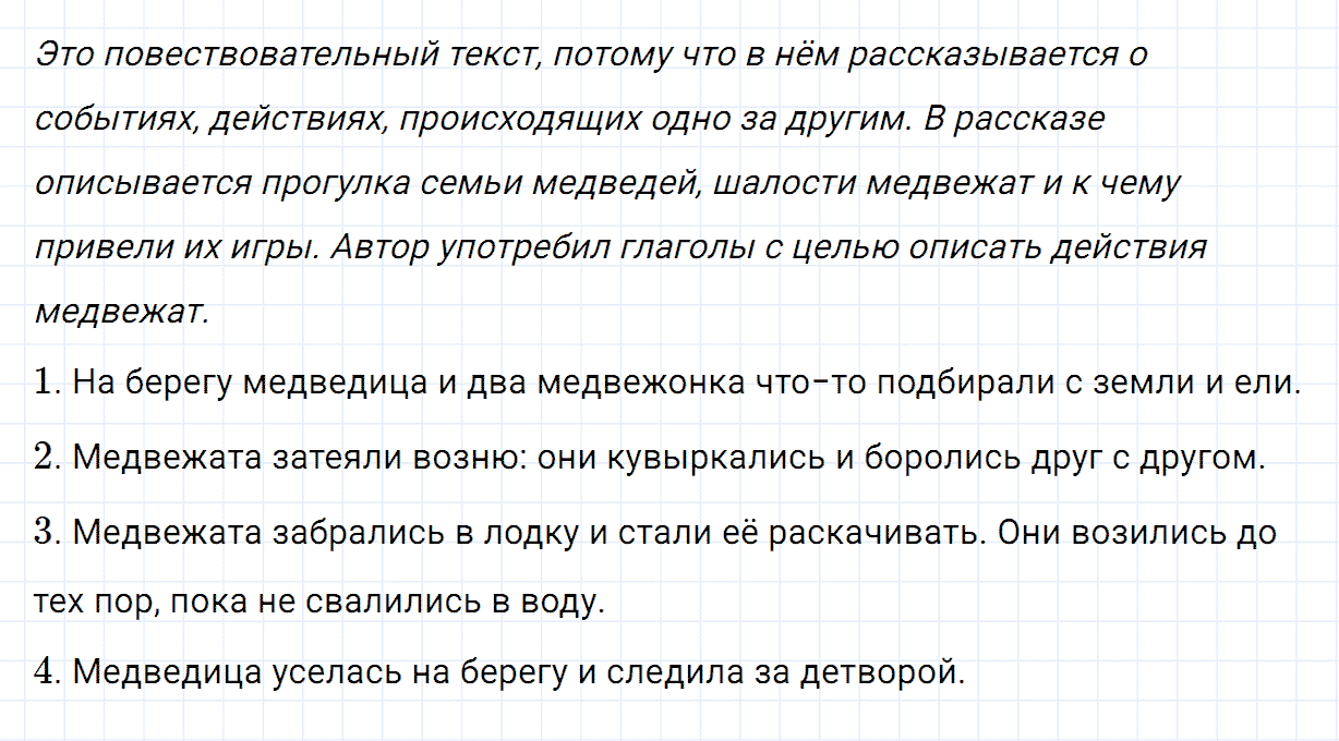 Упражнение номер 145 часть 2 из ГДЗ по русскому языку 2 класс Канакина, Горецкий