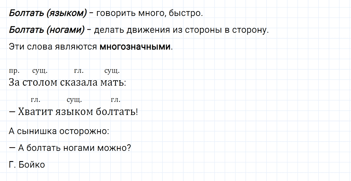 Упражнение номер 147 часть 2 из ГДЗ по русскому языку 2 класс Канакина, Горецкий