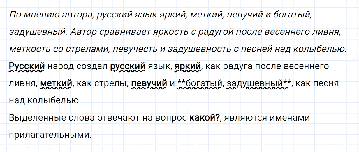 Упражнение номер 149 часть 2 из ГДЗ по русскому языку 2 класс Канакина, Горецкий