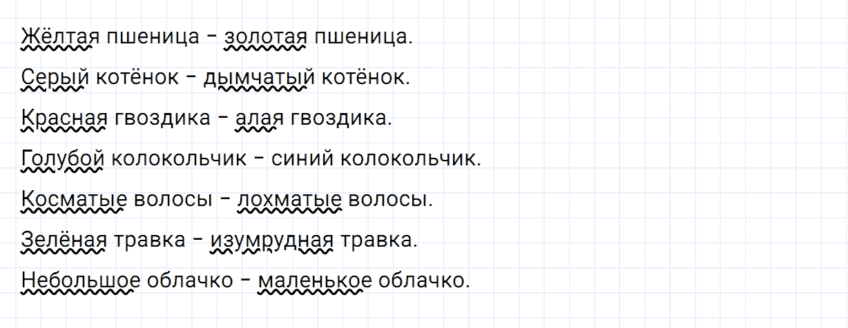 Упражнение номер 151 часть 2 из ГДЗ по русскому языку 2 класс Канакина, Горецкий