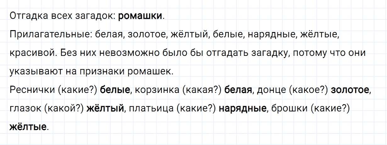 Упражнение номер 153 часть 2 из ГДЗ по русскому языку 2 класс Канакина, Горецкий