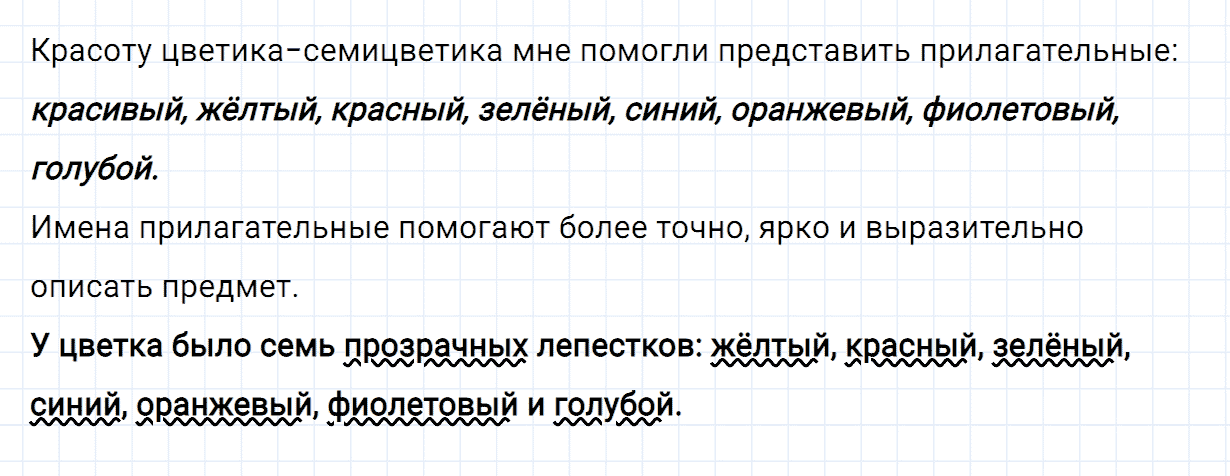 Упражнение номер 154 часть 2 из ГДЗ по русскому языку 2 класс Канакина, Горецкий