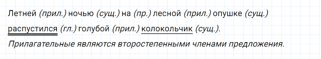 Упражнение номер 157 часть 2 из ГДЗ по русскому языку 2 класс Канакина, Горецкий