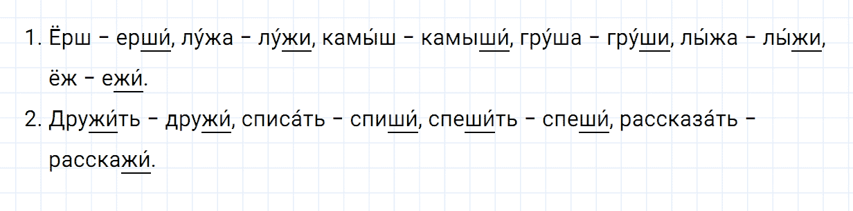 Упражнение номер 16 часть 2 из ГДЗ по русскому языку 2 класс Канакина, Горецкий