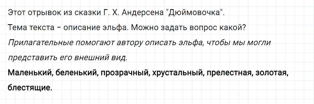 Упражнение номер 165 часть 2 из ГДЗ по русскому языку 2 класс Канакина, Горецкий