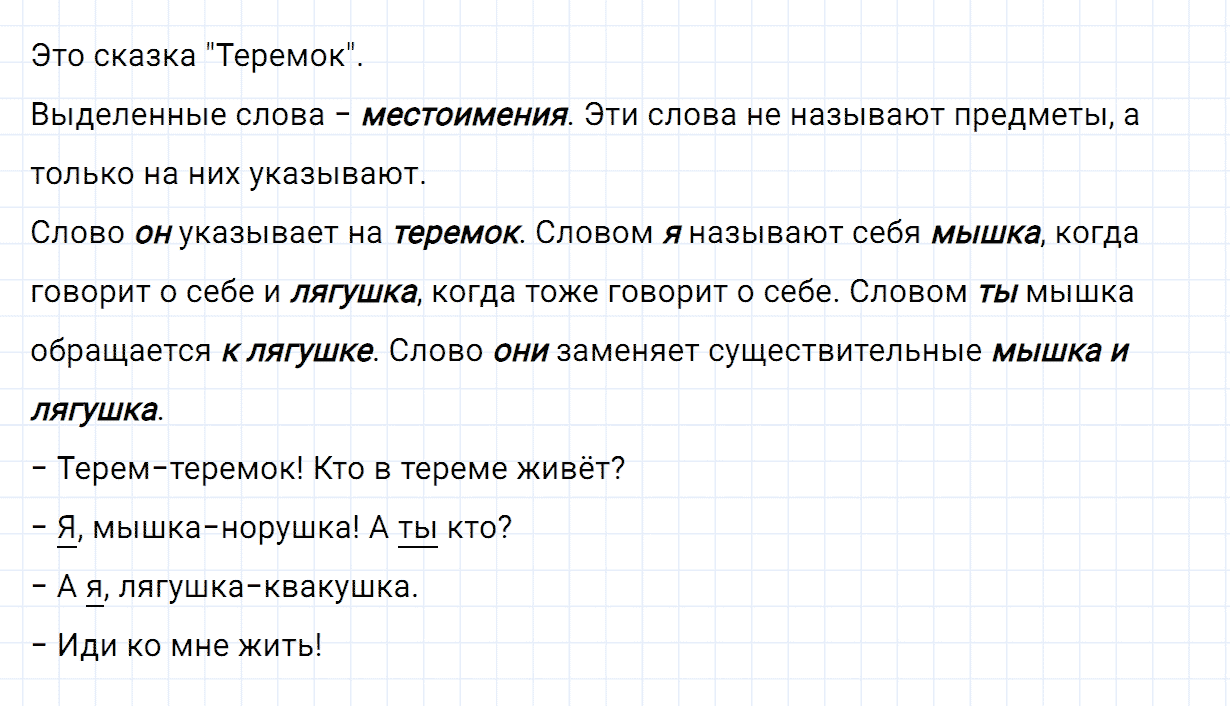 Упражнение номер 171 часть 2 из ГДЗ по русскому языку 2 класс Канакина, Горецкий
