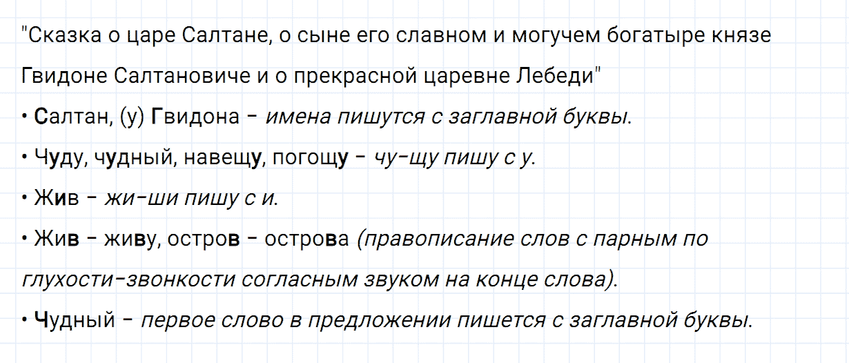 Упражнение номер 18 часть 2 из ГДЗ по русскому языку 2 класс Канакина, Горецкий
