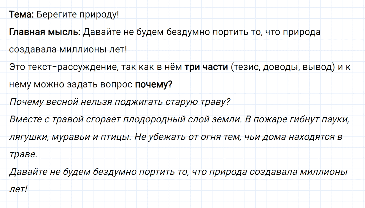 Упражнение номер 182 часть 2 из ГДЗ по русскому языку 2 класс Канакина, Горецкий