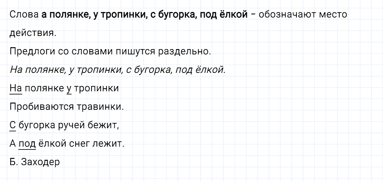 Упражнение номер 183 часть 2 из ГДЗ по русскому языку 2 класс Канакина, Горецкий