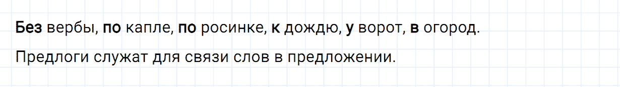 Упражнение номер 184 часть 2 из ГДЗ по русскому языку 2 класс Канакина, Горецкий
