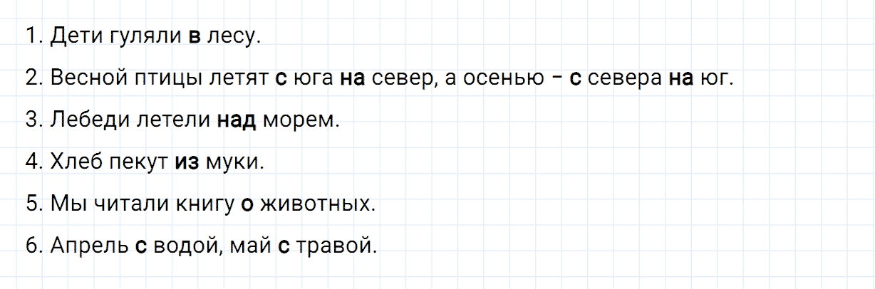 Упражнение номер 186 часть 2 из ГДЗ по русскому языку 2 класс Канакина, Горецкий