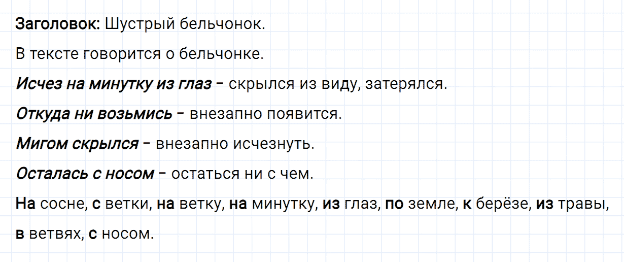 Упражнение номер 187 часть 2 из ГДЗ по русскому языку 2 класс Канакина, Горецкий
