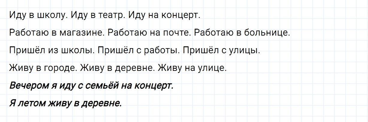 Упражнение номер 190 часть 2 из ГДЗ по русскому языку 2 класс Канакина, Горецкий