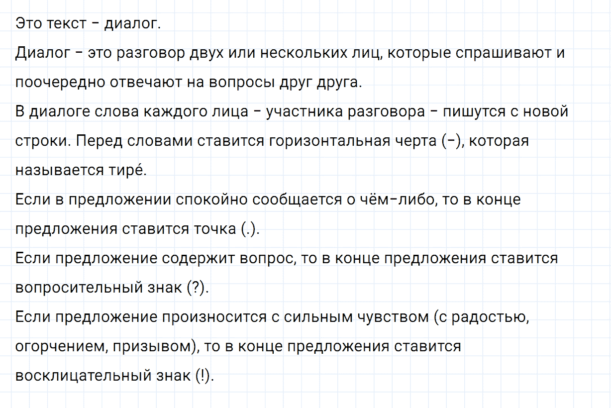 Упражнение номер 197 часть 2 из ГДЗ по русскому языку 2 класс Канакина, Горецкий