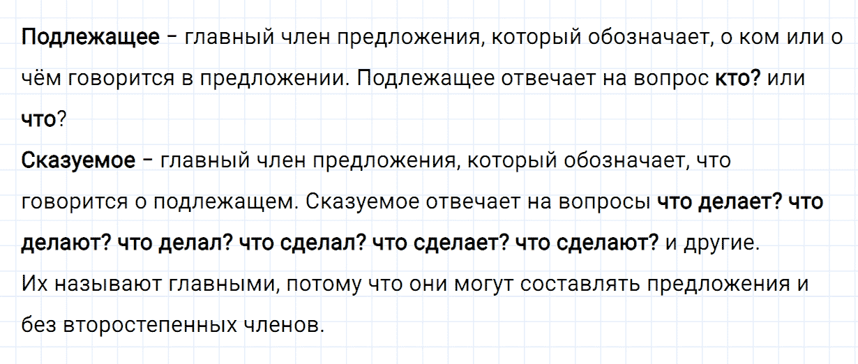 Упражнение номер 199 часть 2 из ГДЗ по русскому языку 2 класс Канакина, Горецкий