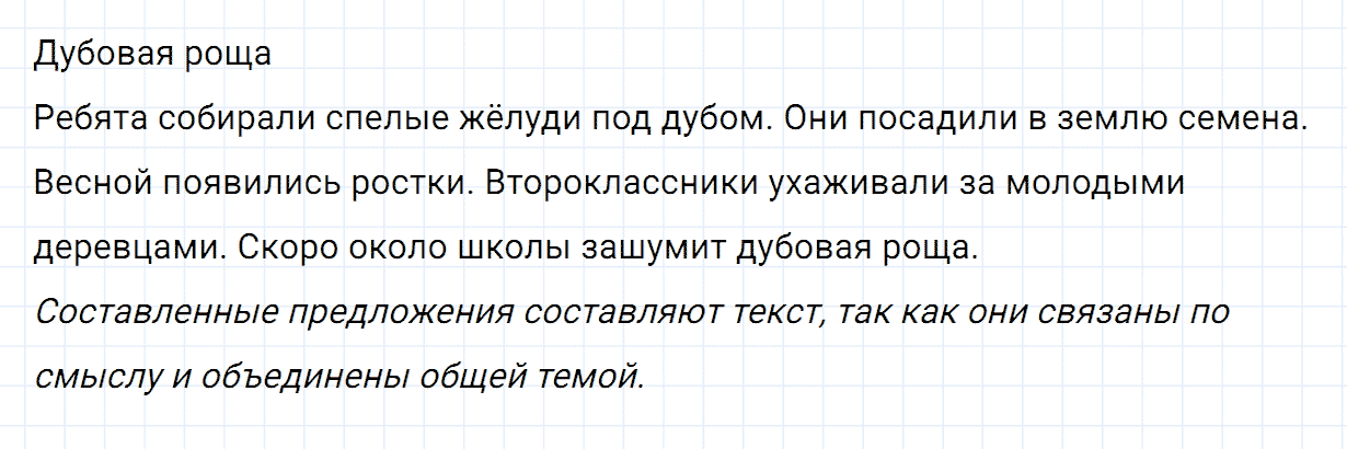 Упражнение номер 202 часть 2 из ГДЗ по русскому языку 2 класс Канакина, Горецкий