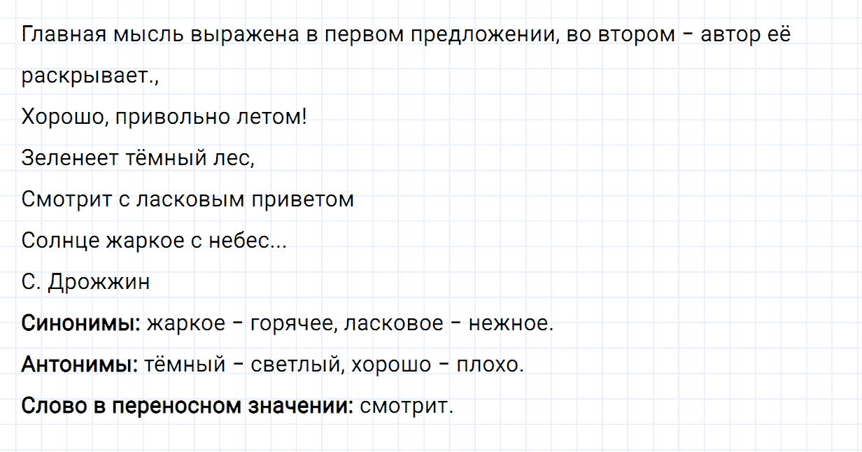 Упражнение номер 204 часть 2 из ГДЗ по русскому языку 2 класс Канакина, Горецкий