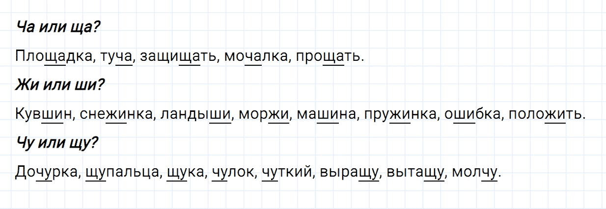 Упражнение номер 21 часть 2 из ГДЗ по русскому языку 2 класс Канакина, Горецкий